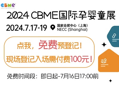 2024 CBME AWARDS優(yōu)品大賞公投正式啟動(dòng)！