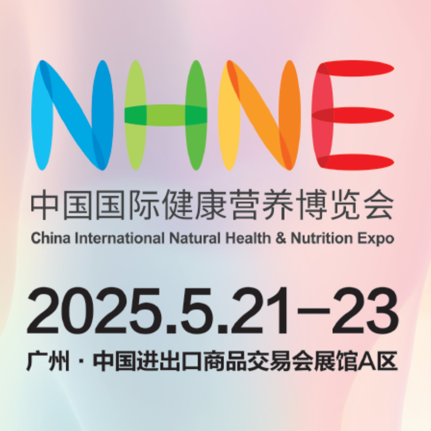 NHNE中國國際健康營養(yǎng)博覽會